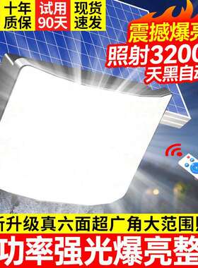 eQp家用太阳能照明灯户外晚上led节能大功率太阳能投光灯
