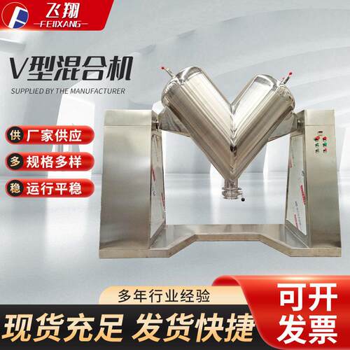 V型混合机厂家定制食品品搅拌机混合设备调味品干粉混料机