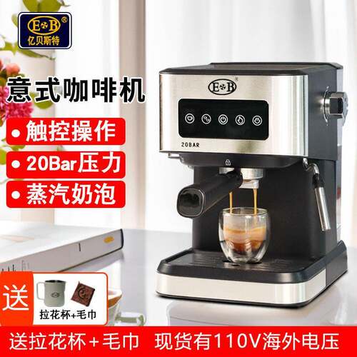 EB亿贝斯特意式咖啡机110V台湾用打奶泡家用小型咖啡机半自动