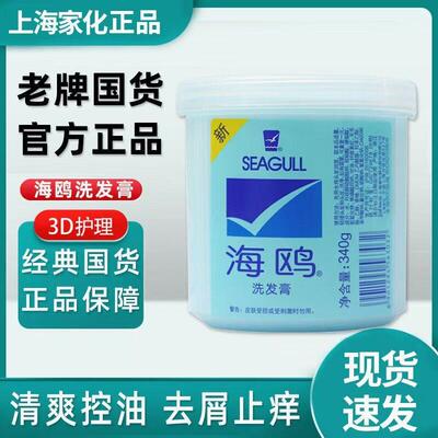 上海海鸥洗发膏老国货洗发去屑止痒控油蓬松洗水发露正品官方品牌
