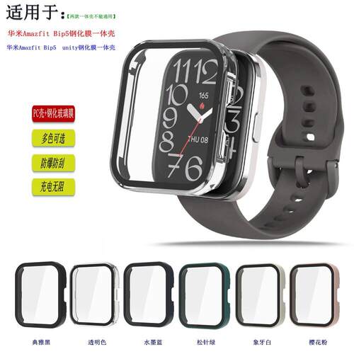 For Huami Bip5 Unity Protective Case Smart Watch Huami Bip5