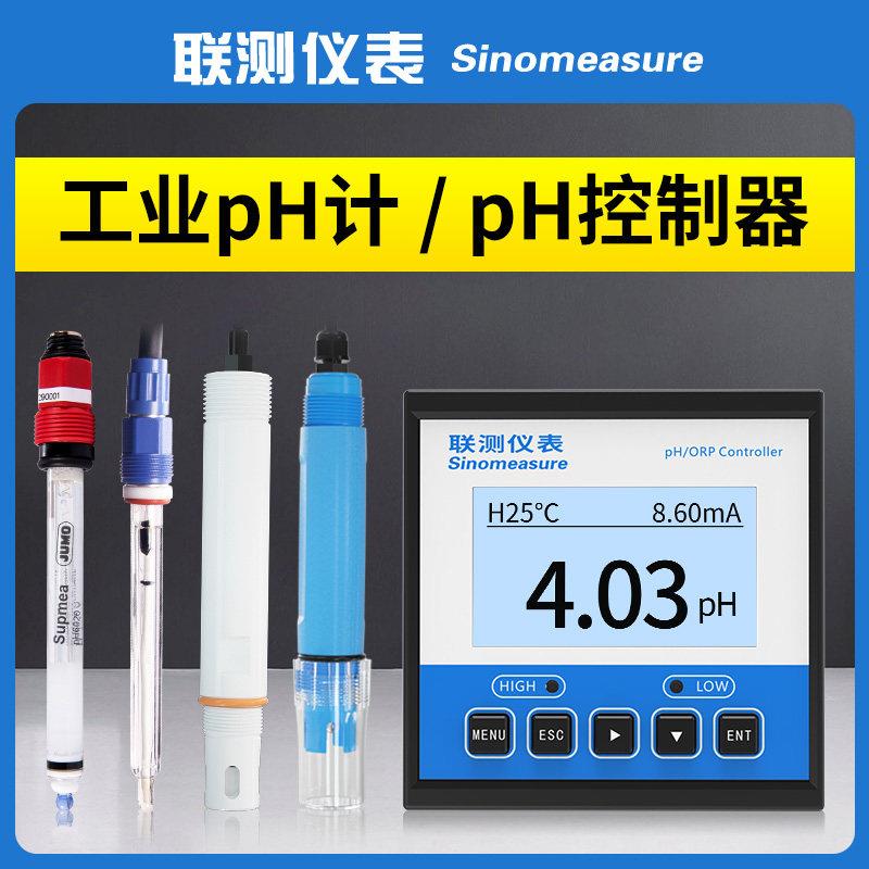 联测线上pH计检测仪水质pH值测试仪酸度计工业ORP电极监视器感测