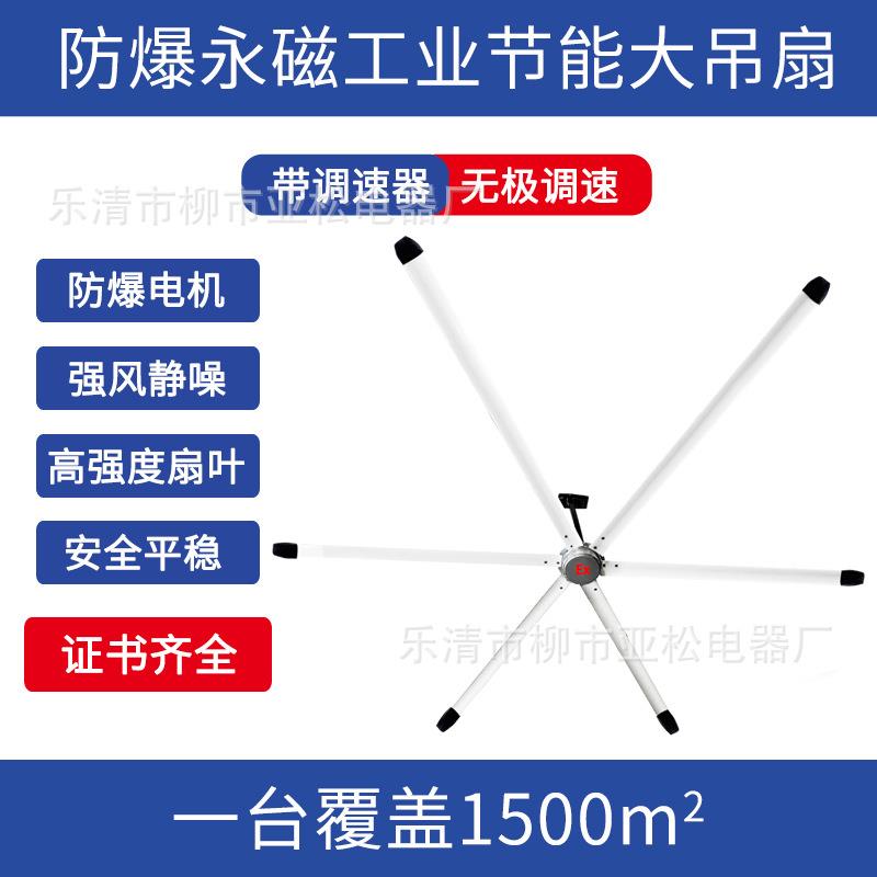工业防爆永磁大吊扇仓库节能工厂仓储养殖吊扇厂房强风大风扇