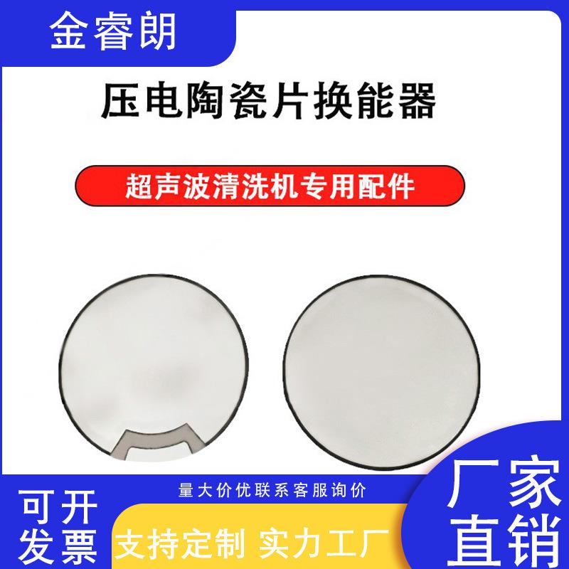 超声波陶瓷片换能片振子压电超薄环形超声波清洗机换能器贴片配件