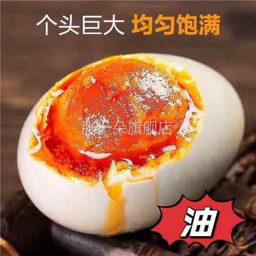 咸鸭蛋松沙流油盐咸鸭蛋流油整箱发货熟咸蛋烤海鸭蛋熟