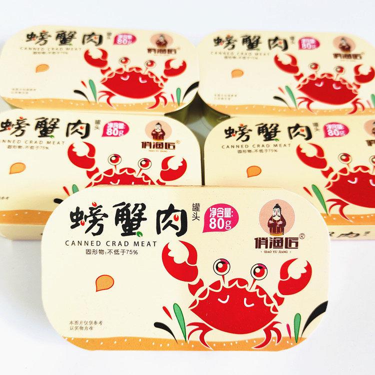 即食蟹肉罐头80g海鲜螃蟹肉柳大连特产下饭菜熟食做寿司小吃零食