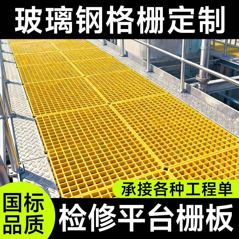 厂家玻璃钢格栅检修平台通道走道网格板洗车店漏水地格栅定制