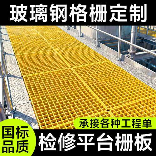 厂家玻璃钢格栅检修平台通道走道网格板洗车店漏水地格栅定制