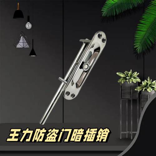 王历群升防盗门天地暗插销门栓大门零配防火子母门双开门插销通用