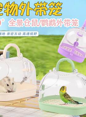 仓鼠便携出笼房子蜜袋用品金丝花枝刺猬手提外带专用笼子