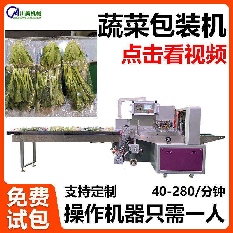 蔬菜枕式包装机三伺服生鲜果蔬娃娃菜卷膜套袋机水果自动包装机