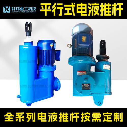 重工平行式全系列电液推杆矿山电力冶金大推力液压伸缩杆