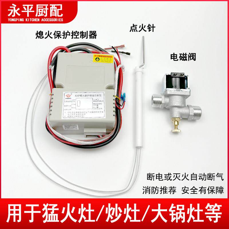 商用燃气液化气大锅炒炉猛火灶熄火保护装置炉具改加装控制器配件