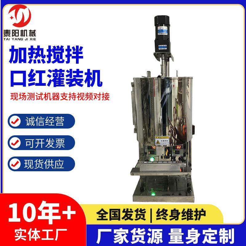 加热搅拌机口红灌装机手工肥皂加热搅拌机珍珠膏定量灌装机