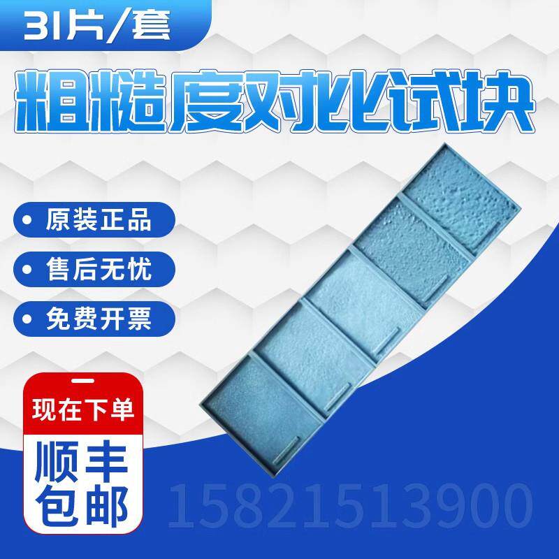 英国ASTMA802粗糙度对比试块,铸钢表面SCRATA图谱