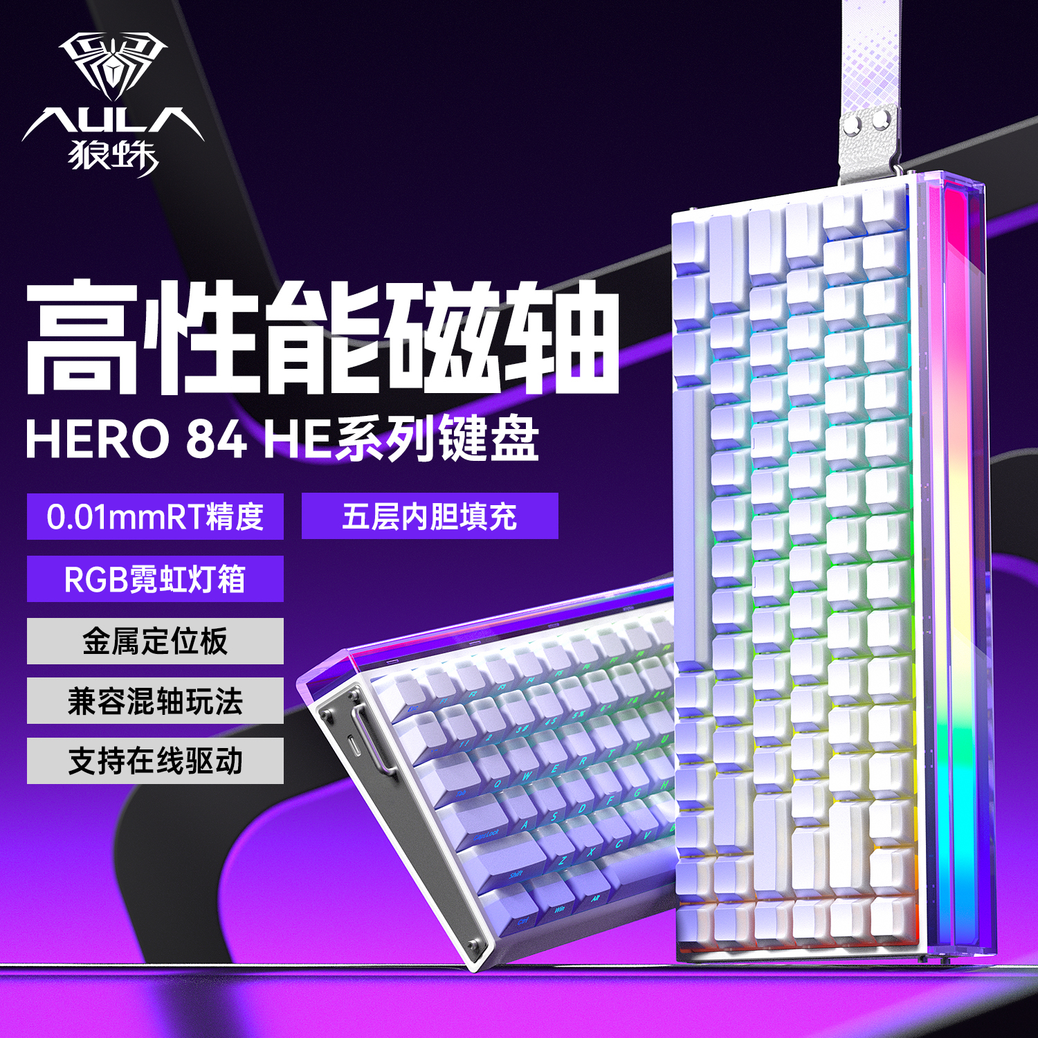 狼蛛HERO84磁轴键盘机械电竞游戏有线RGB碳纤维高性能RT0.01打瓦