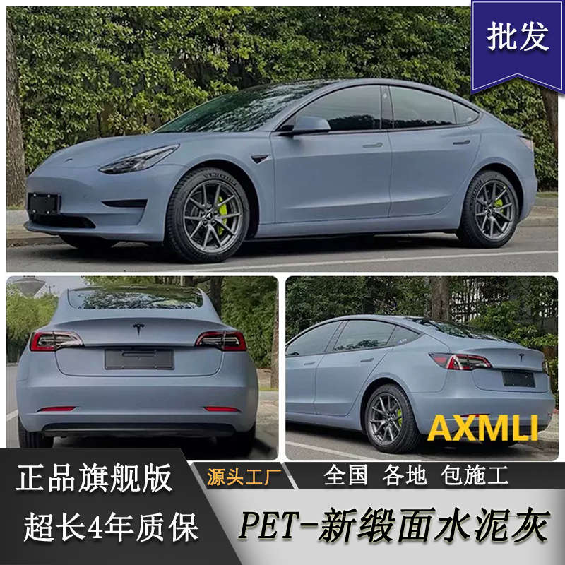 PET新缎面水泥灰色汽车改色贴膜全车身贴膜改装电动摩托车贴膜