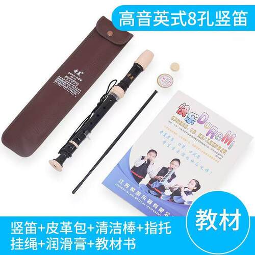 高档子奇乐美英式竖笛高音8孔小学生用初学者八孔儿B童入门笛器调