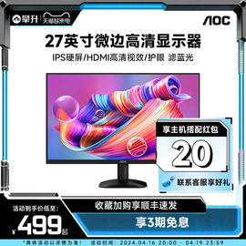 aoc27英寸显示器27b35h台式电脑，监控屏幕家用办公护眼显示屏24