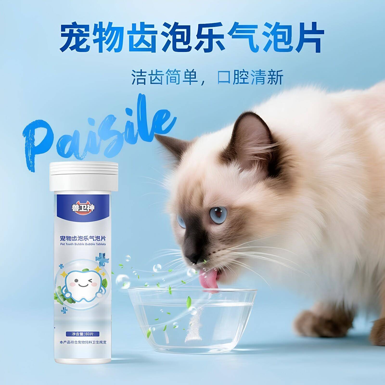 宠物齿泡乐气泡片猫狗口腔清洁清新口腔洁齿简单清洁牙齿引诱喝水