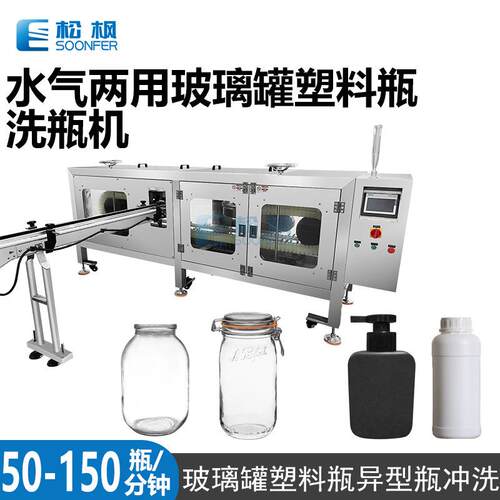 高速水汽两用瓶子清洗机全自动对夹式洗瓶机玻璃瓶塑料瓶洗瓶机