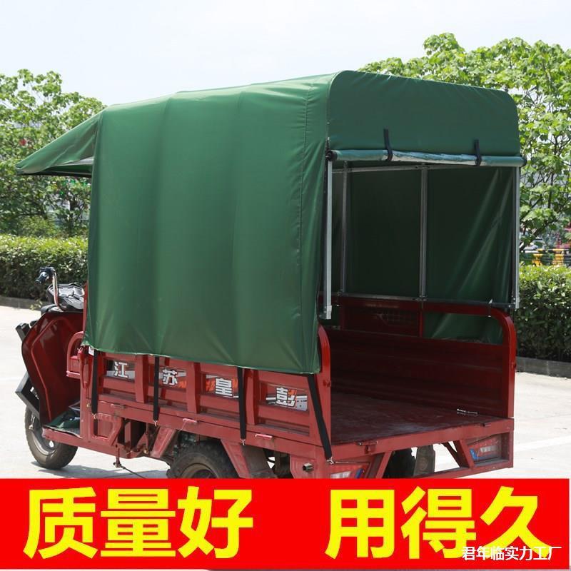 棚车三轮车遮雨三轮车全封闭雨棚三轮电动篷布棚防寒加厚挡风三轮