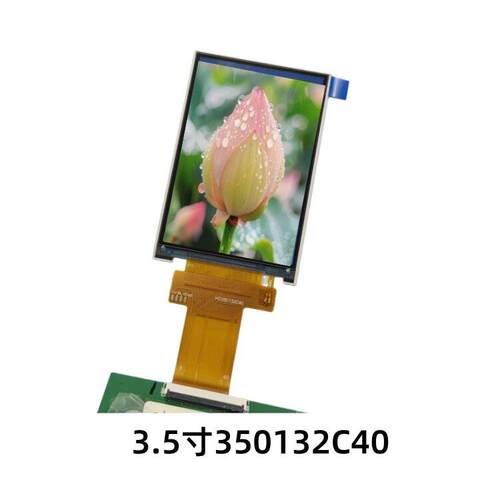 TFT彩屏 3.5寸显示屏 40PIN 插接 320x480分辨率