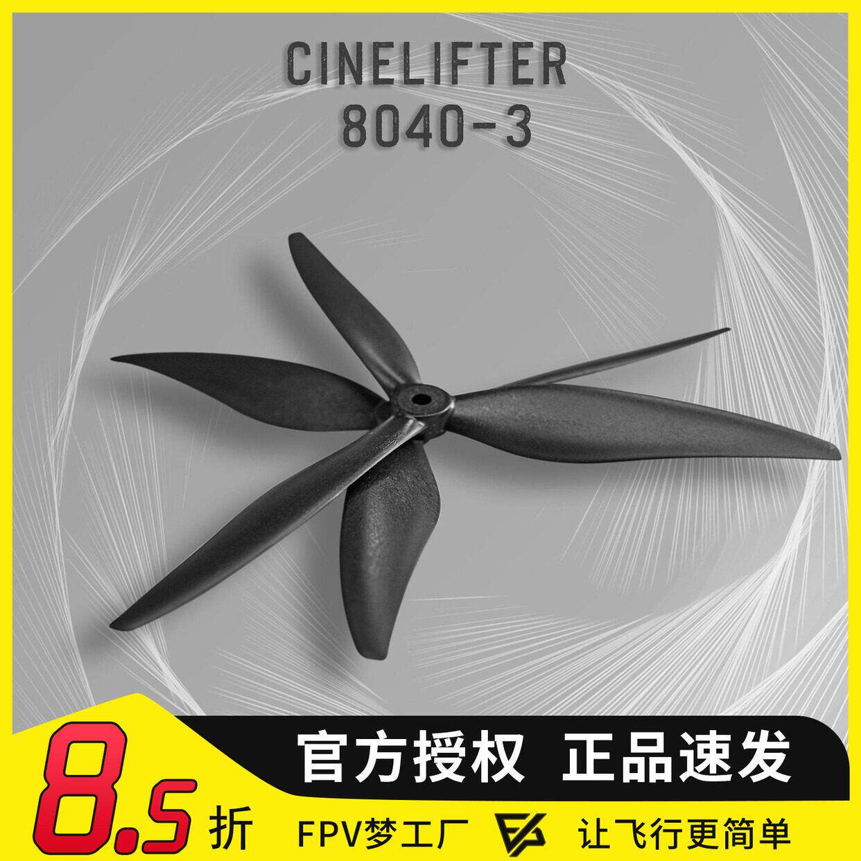 乾丰 Gemfan 8040 三叶 正反桨 5MM 穿越机 高效 远航 8寸 螺旋桨