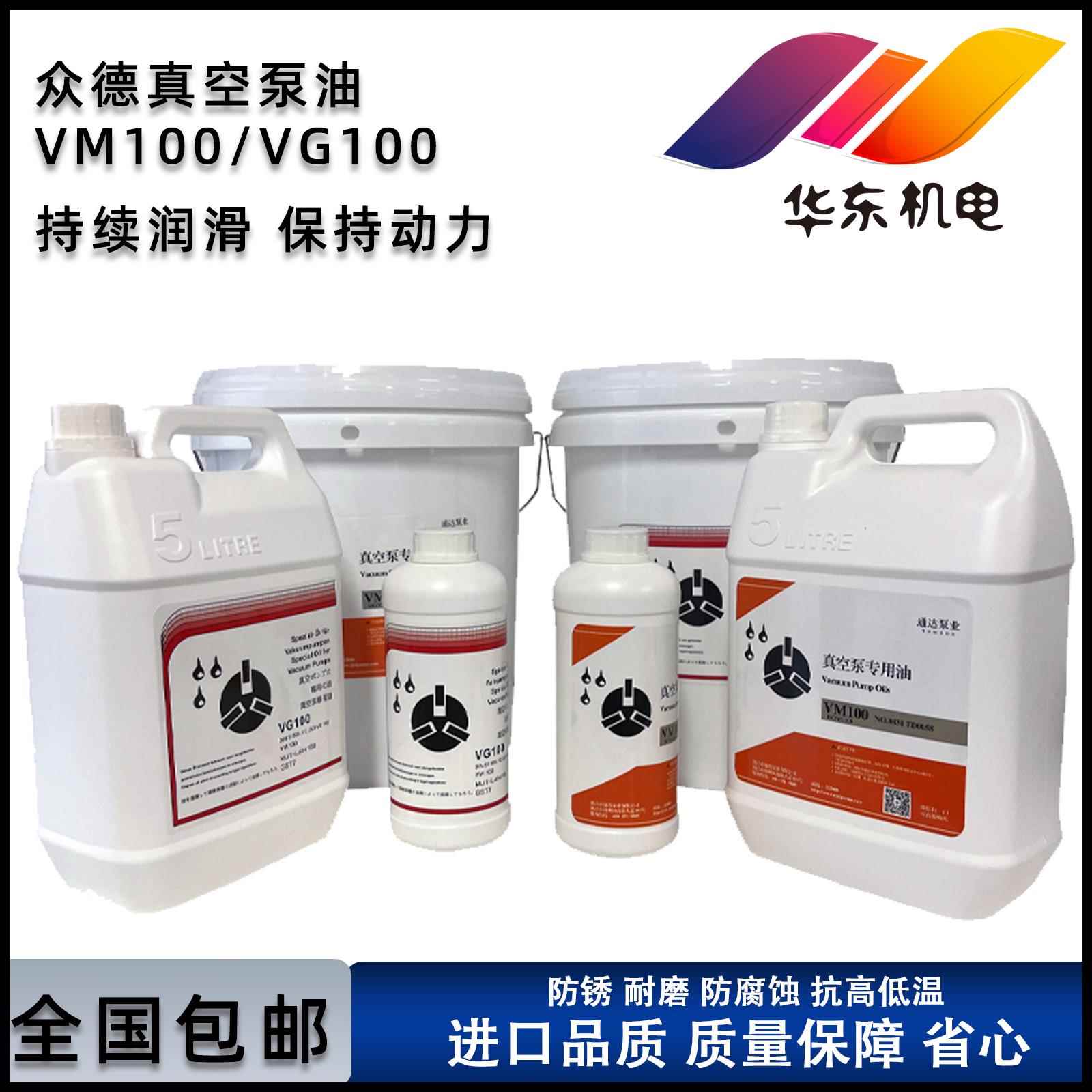 原装众德真空泵专用油VG100/VM100专用油润滑油流水线食品包装机