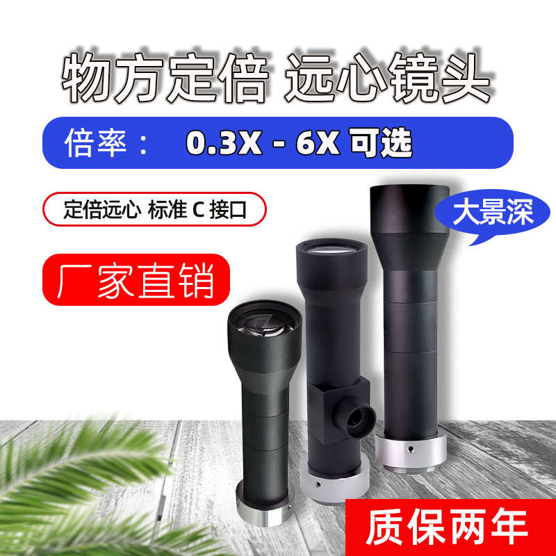 2倍远心镜头物距110mm高清低畸变工业镜头1x4x倍率CCD镜头C口相机