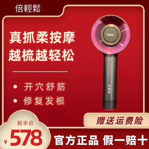 倍轻松头皮按摩梳二代3s红光头部健发梳精华液电动上药导入生发仪