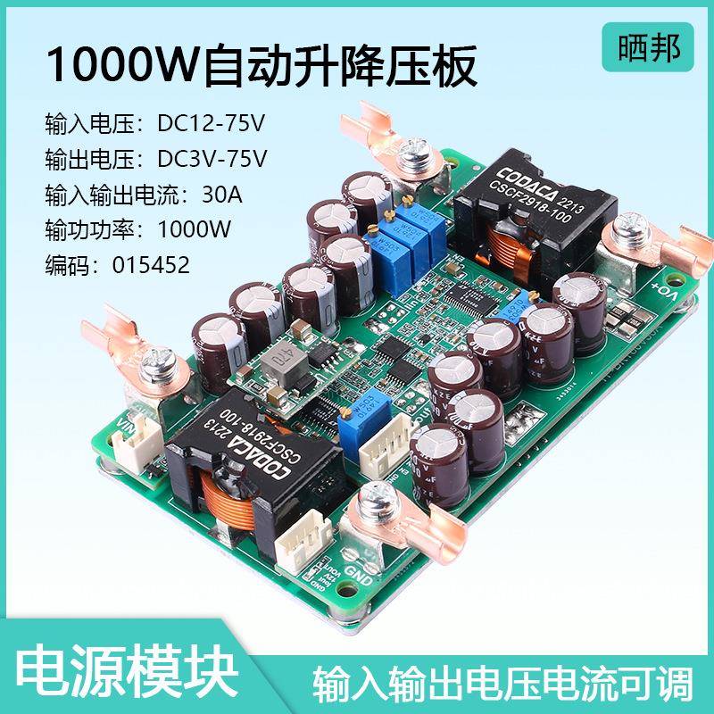 DC自动升降压模块可调直流太阳能板燃料电池充电电源大功率1000W