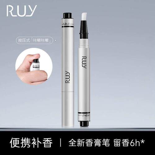RUY依兰香膏笔持久留香自然清新伪体香男女通用便携花香固体香膏