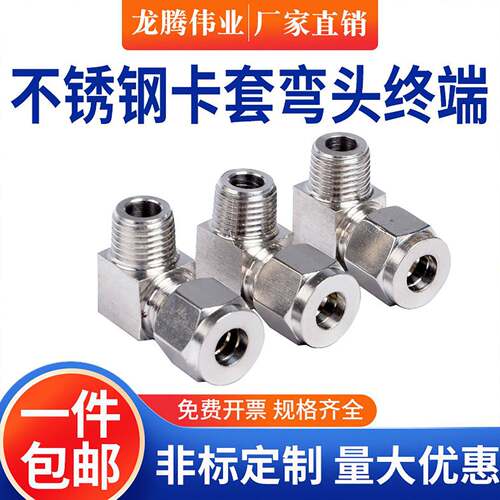 304/316不锈钢卡套接头弯通终端高压弯头国标ZG外螺纹NPT直角90度