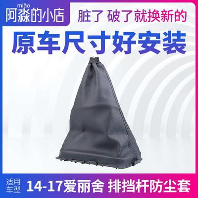 适配雪铁龙全新爱丽舍排挡杆防尘套 汽车档把头排挡头手球防尘套