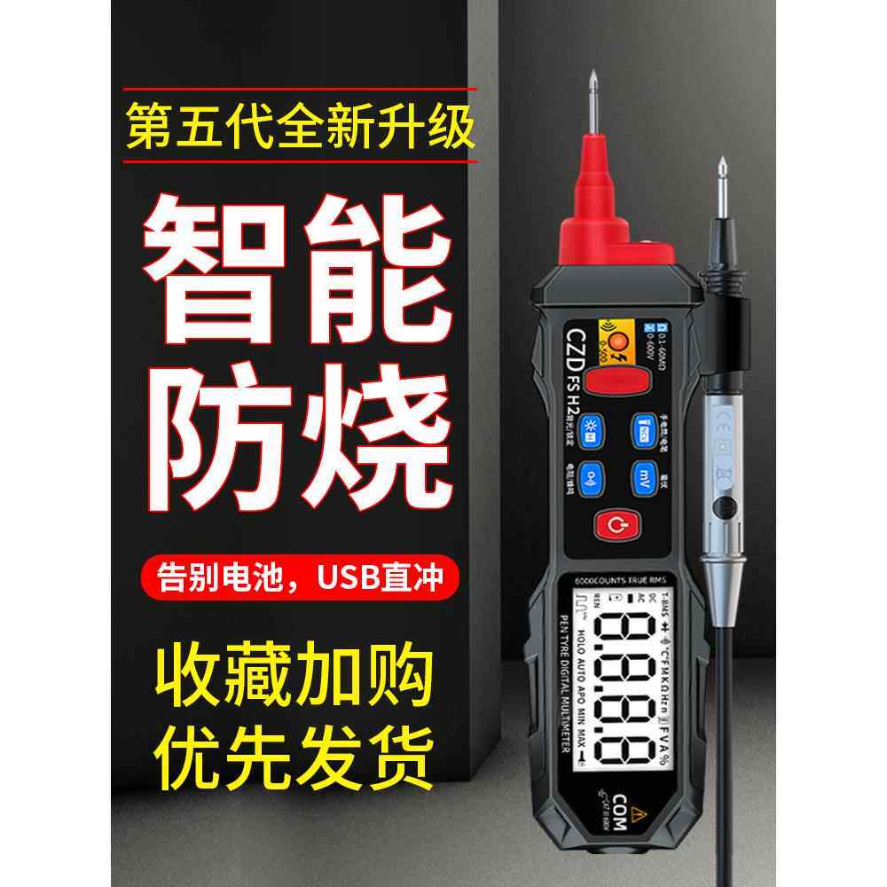 智能电笔万用表数字高精度测电压多功能测断线电工专用感应测电笔