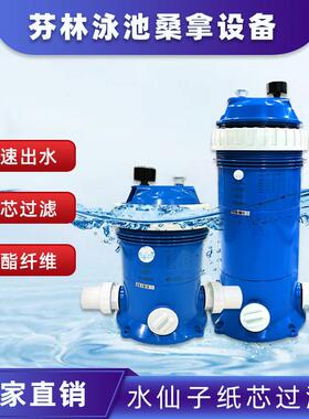 水仙子系列纸芯泳池鱼池过滤器吸污循环过滤器 纸芯过滤器