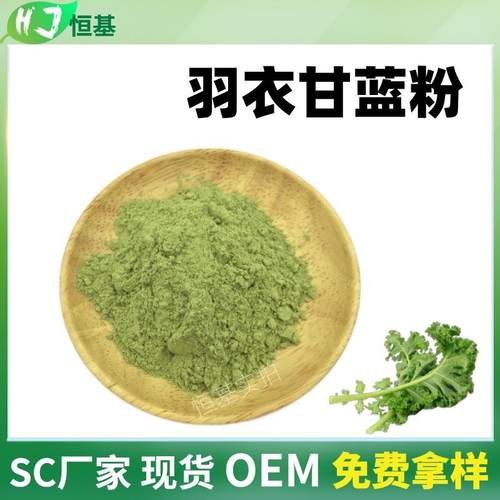 SC羽衣甘蓝粉99%水溶1㎏装现货浓缩汁羽衣甘蓝提取