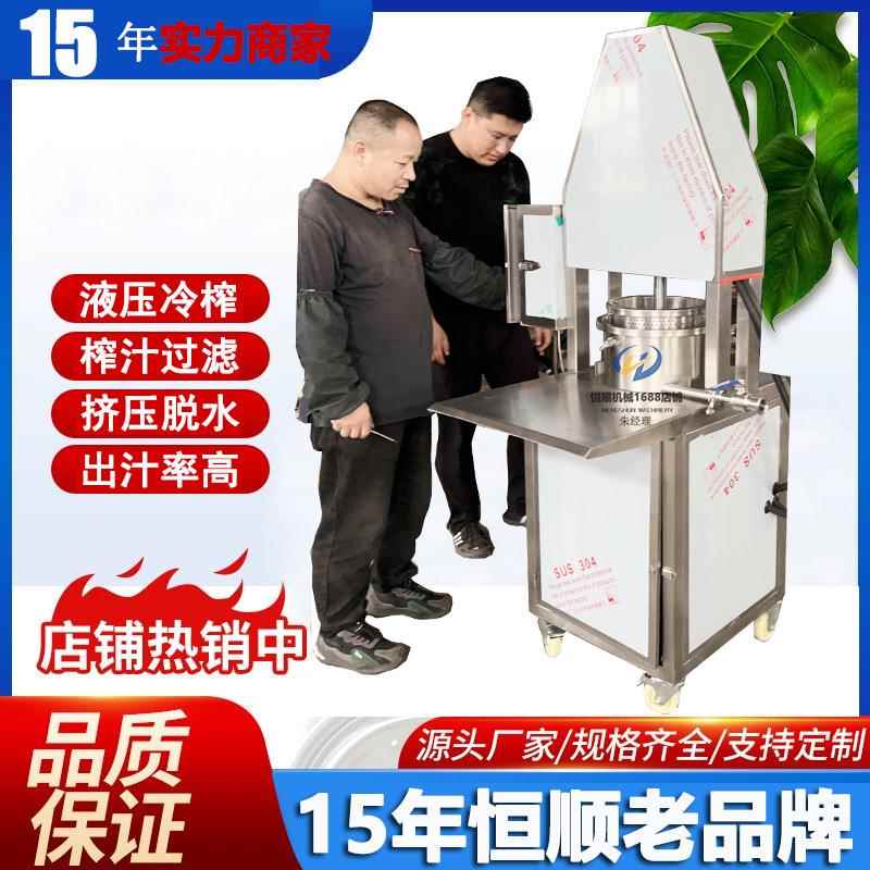 有机植物饮料刺梨榨汁机生姜发酵液提取压榨机萃取果汁榨取机
