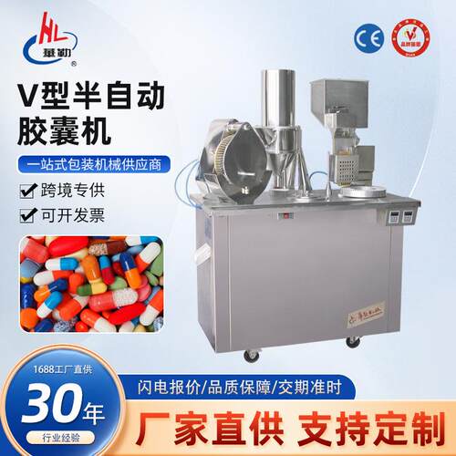 V型半自动胶囊机胶囊充填机胶囊填充机颗粒填充机粉末填充机