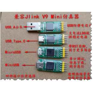 KEIL与IAR兼容仿真工具 Jlink V9 Mini仿真器Arm-link V9 Mini下
