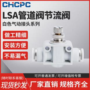 PA气管快速快插气动调节接头限流阀LSA8 4 6 10 12mm管道式节流阀