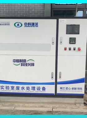 实验室废酸废水处理设备 农产品检测污水处理一体化设备 医疗废水
