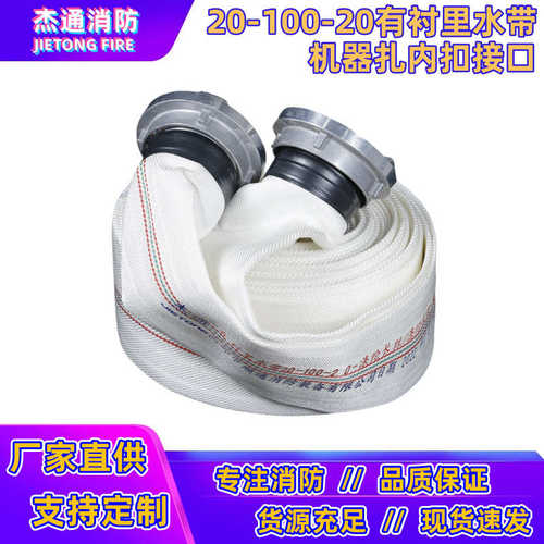 消防农用水带4寸10/13/16型100-20聚氨酯水带有衬里PU灌溉水管25m
