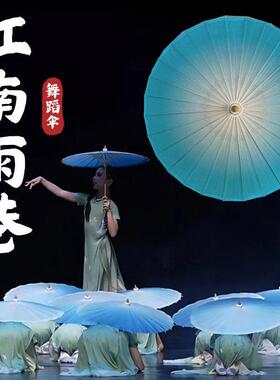 江南雨巷舞蹈伞跳舞古风油纸伞蓝色渐变古典舞台专用表演出手持伞