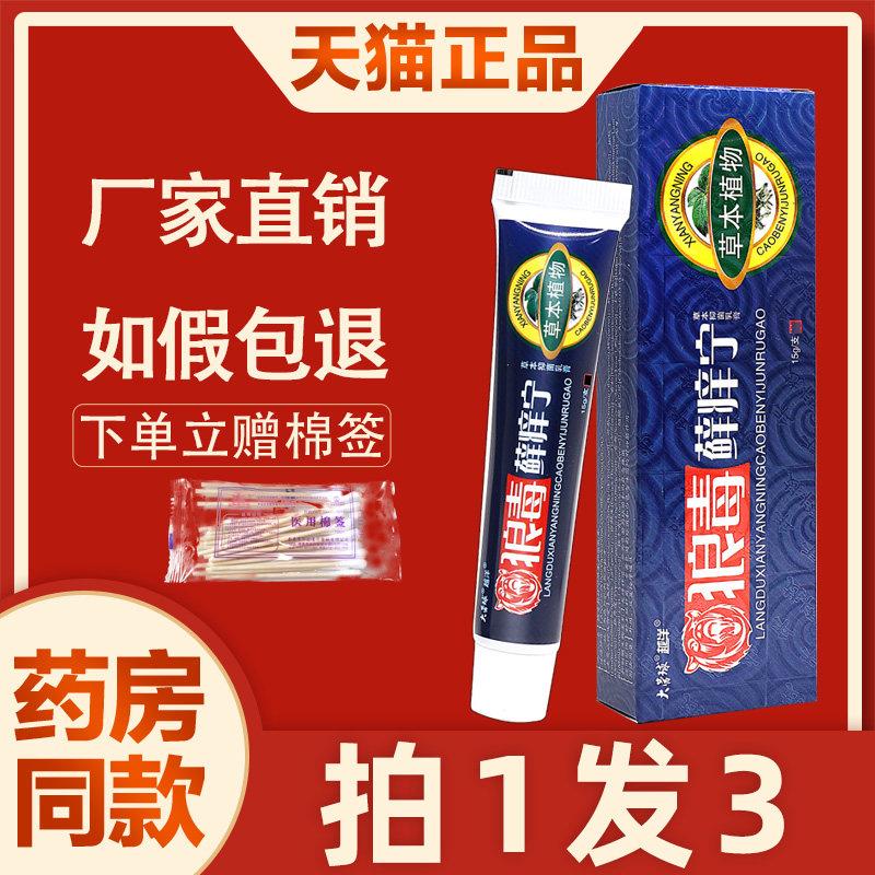 狼毒藓痒宁 正品大营球狼毒癣痒宁菌抑乳膏皮肤外用草本软膏0968