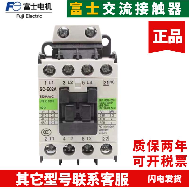 原装富士交流接触器SC-E02/E03/E04/E05/E02P/E03P/E2SP110V 220V