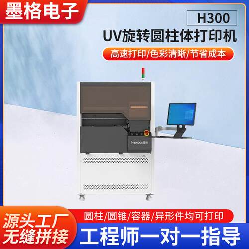 H300高速打印机玻璃酒杯水杯酒瓶全自动圆柱体彩印机uv印刷机