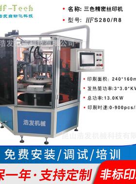 三色平面丝网印刷机路由器塑料壳PVC粉盒化妆品瓶盖机顶盒