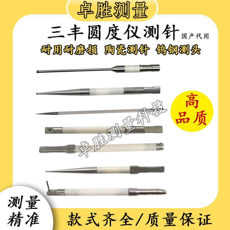 三丰圆度仪粗糙度仪轮廓仪国产代用高精度测针12AAL028 12AAL021